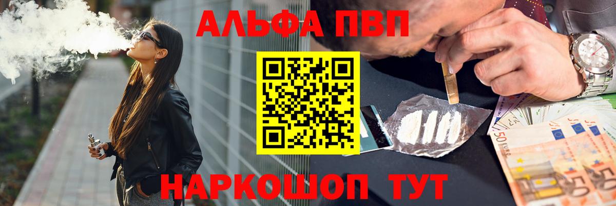 Рыбинск  Alpha PVP СК  Вход с VPN  Alfa_PVP  Alpha-PVP СК 