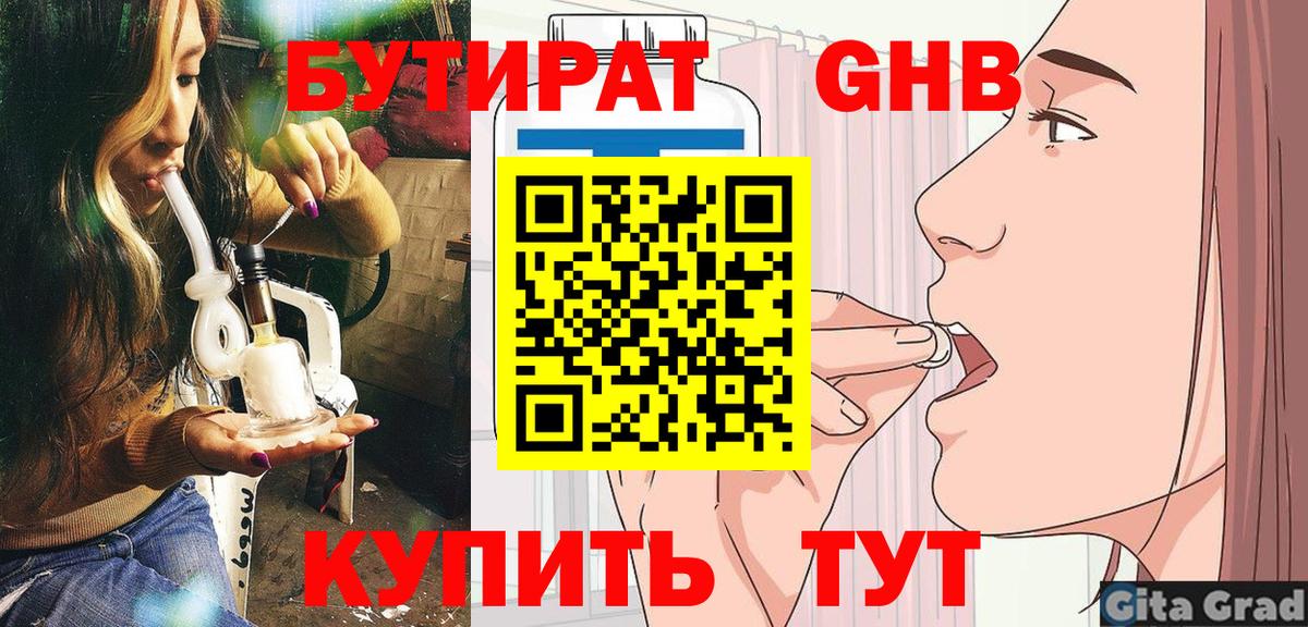 Бутират вода Рыбинск