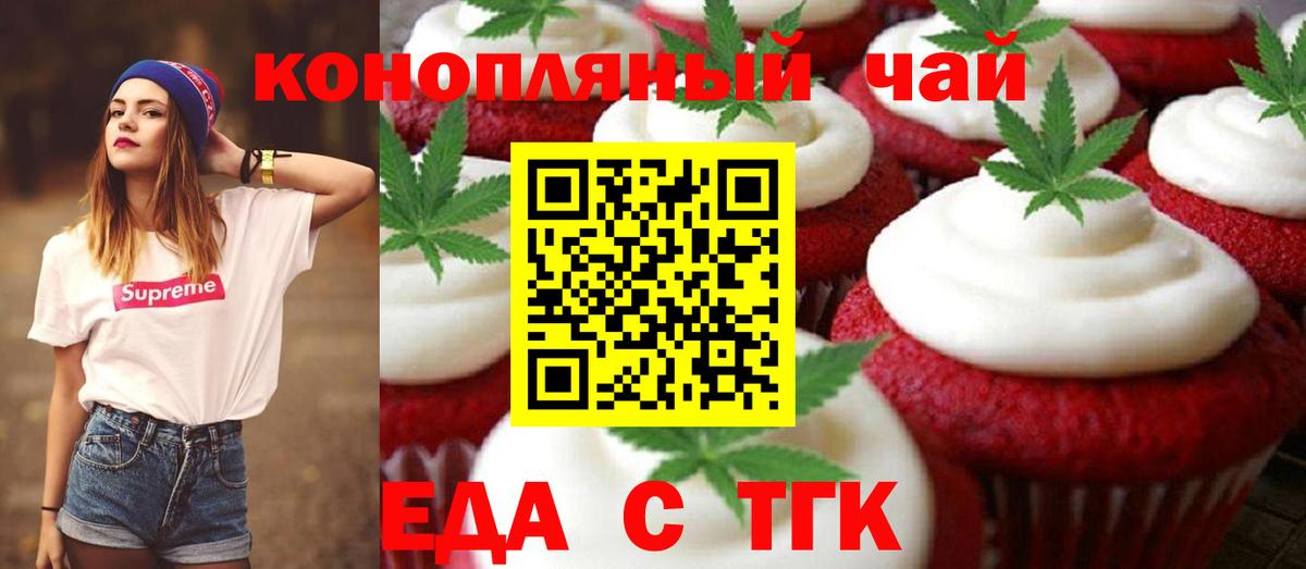 Рыбинск  Еда ТГК конопля  Вход с VPN 