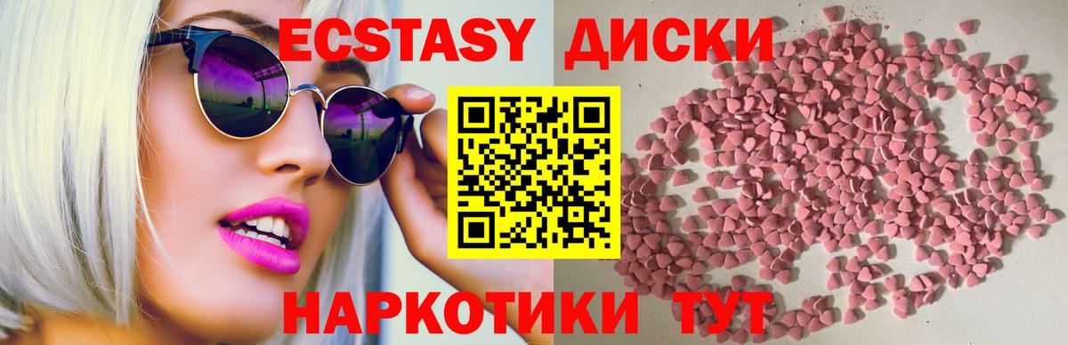 ЭКСТАЗИ диски Рыбинск