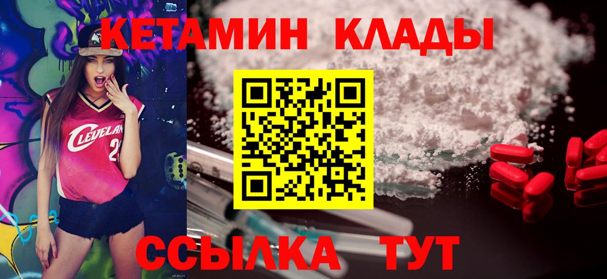 Рыбинск  КЕТАМИН VHQ  Вход с VPN 