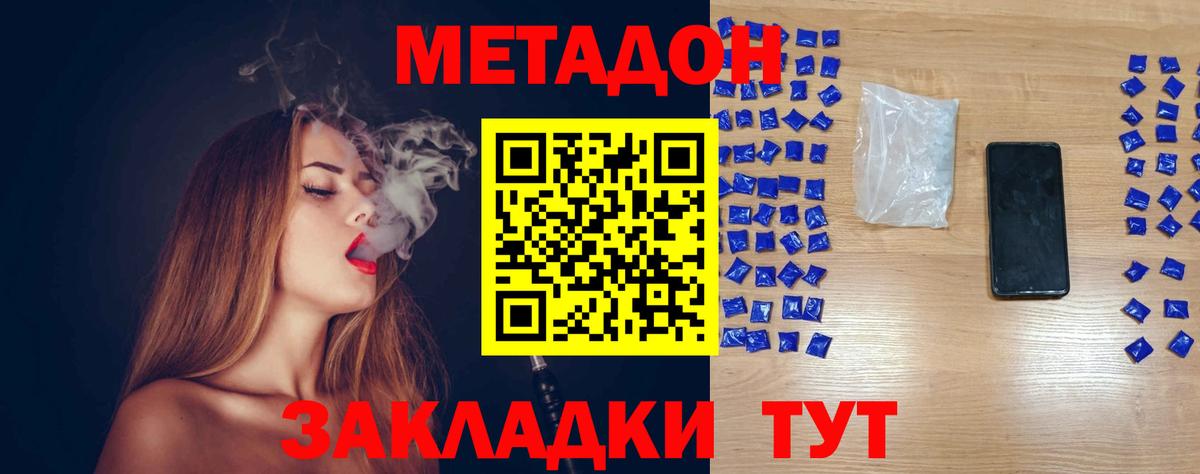 МЕТАДОН белоснежный  Вход с VPN  Рыбинск  Метадон methadone 
